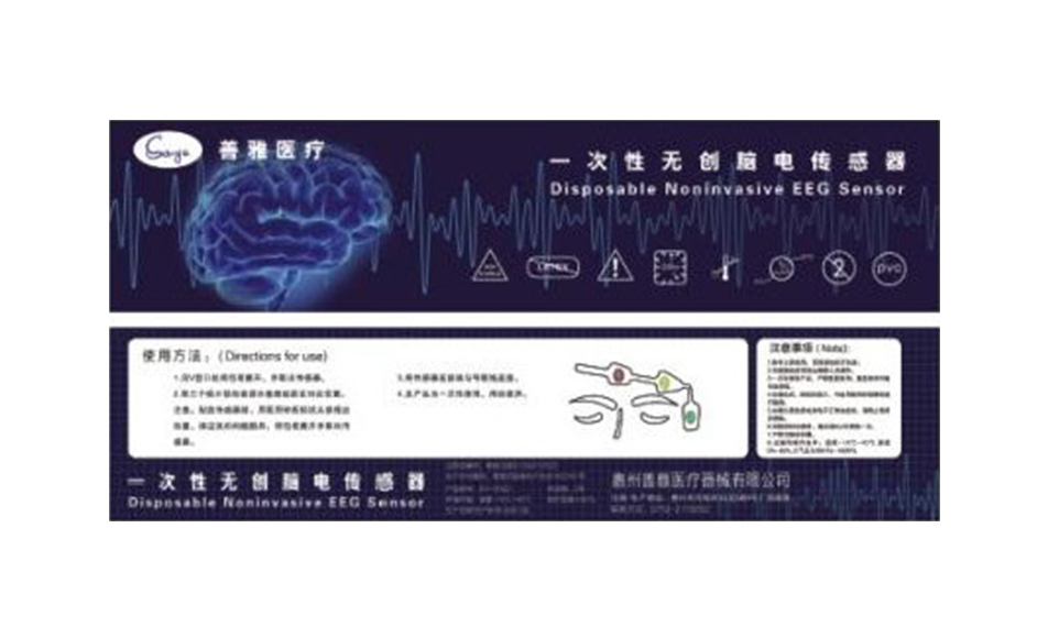 一次性無創(chuàng)腦電傳感器